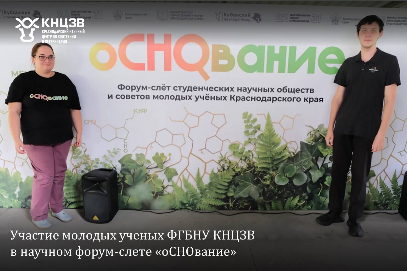 Краснодарский научный центр по зоотехнии и ветеринарии, ФГБНУ КНЦЗВ