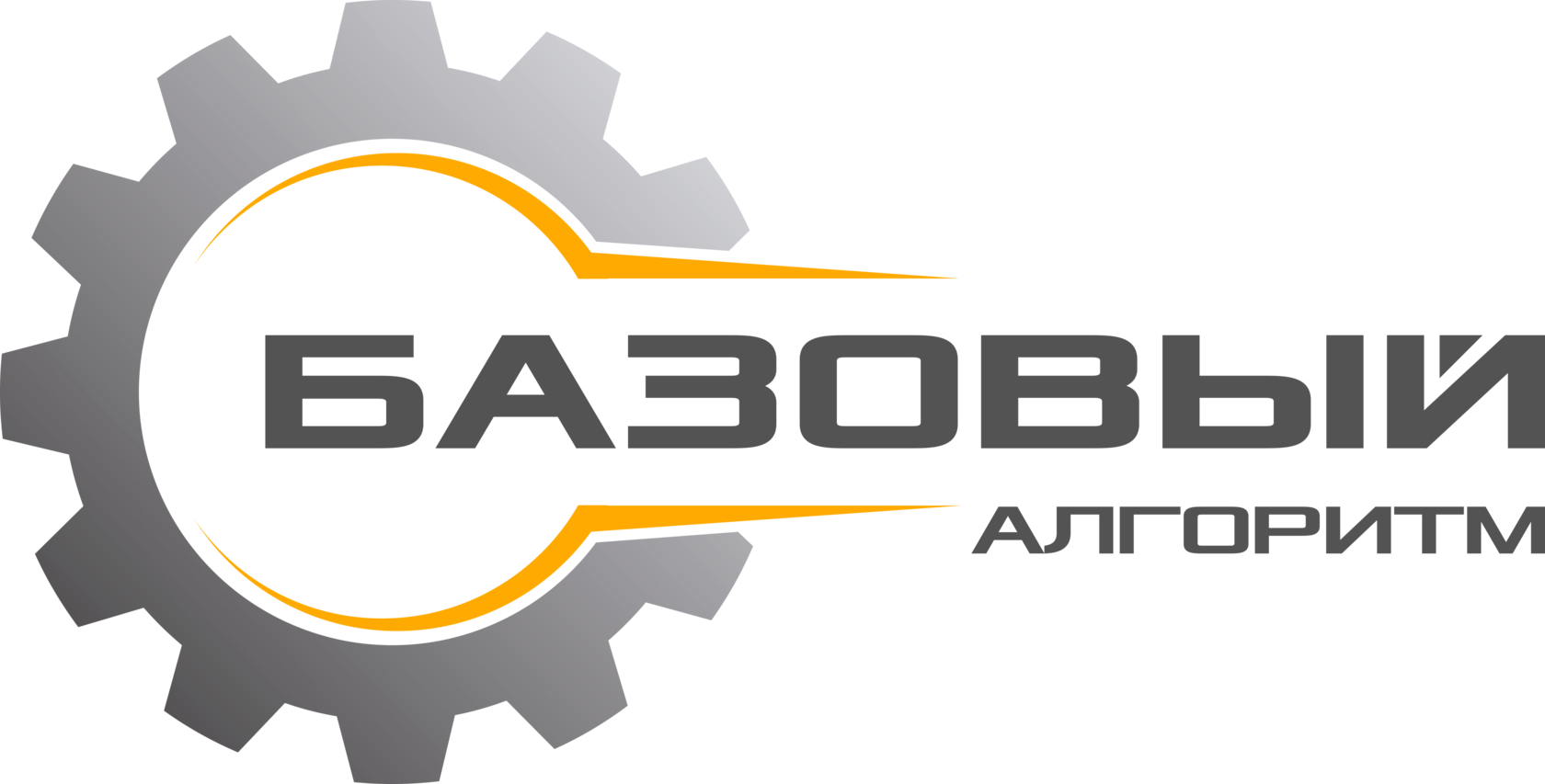 БАЗОВЫЙ АЛГОРИТМ