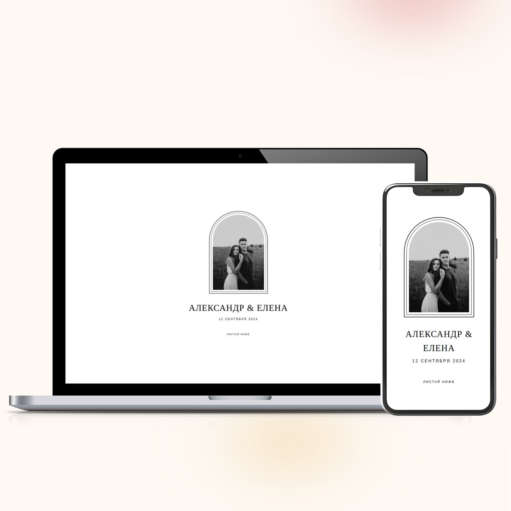 Александр и Елена