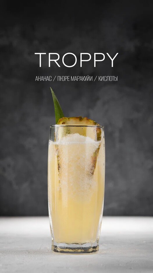 Troppy 