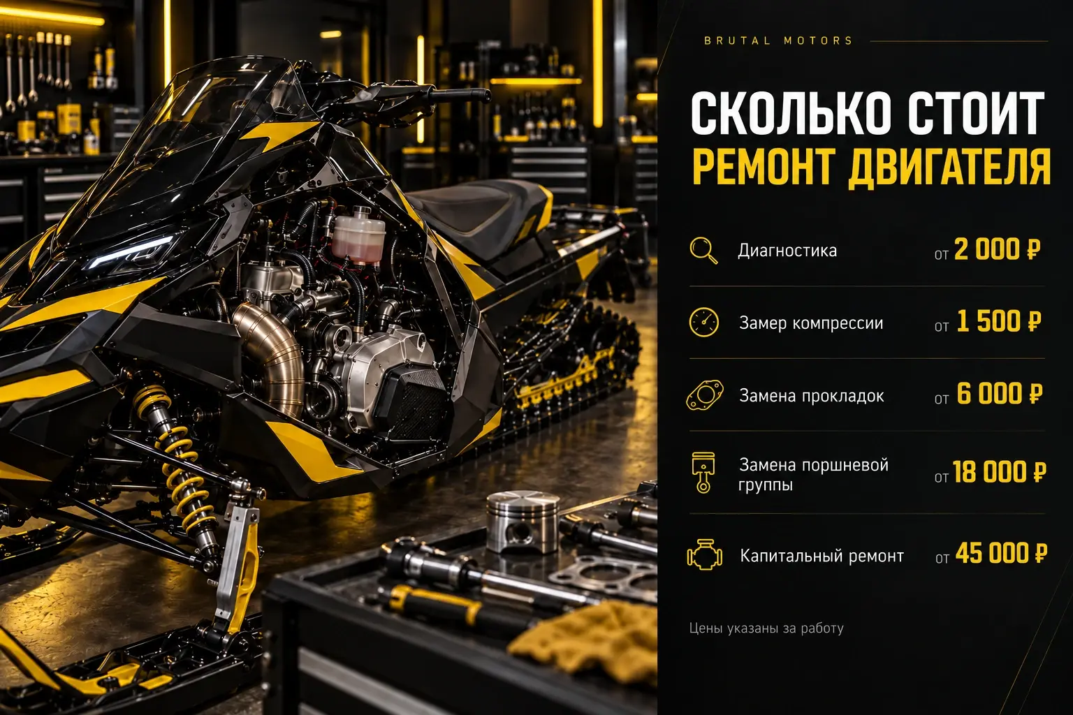 Снегоход в мастерской Brutal Motors