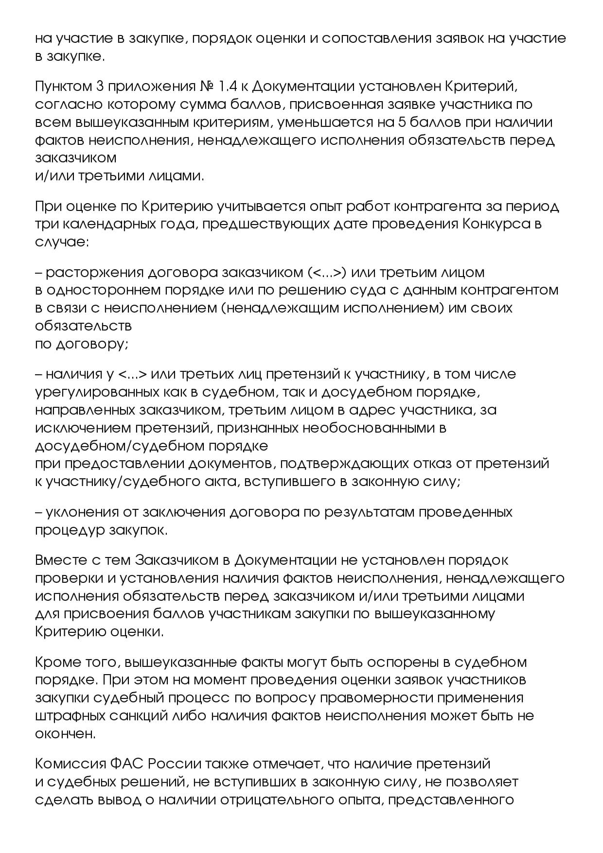 Защита поставщиков и подрядчиков по 44-ФЗ и 223-ФЗ