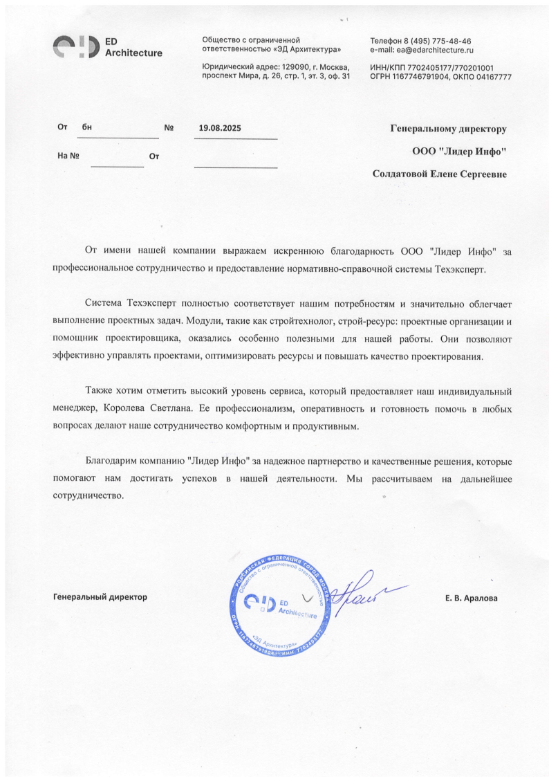 Оригинал отзыва ООО «ЭД Архитектура»