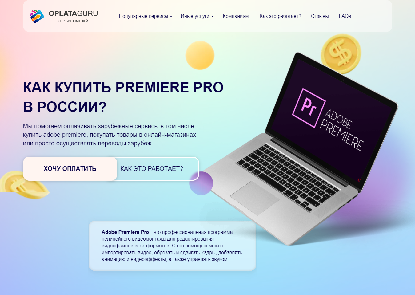 Купить ADOBE PREMIERE из России