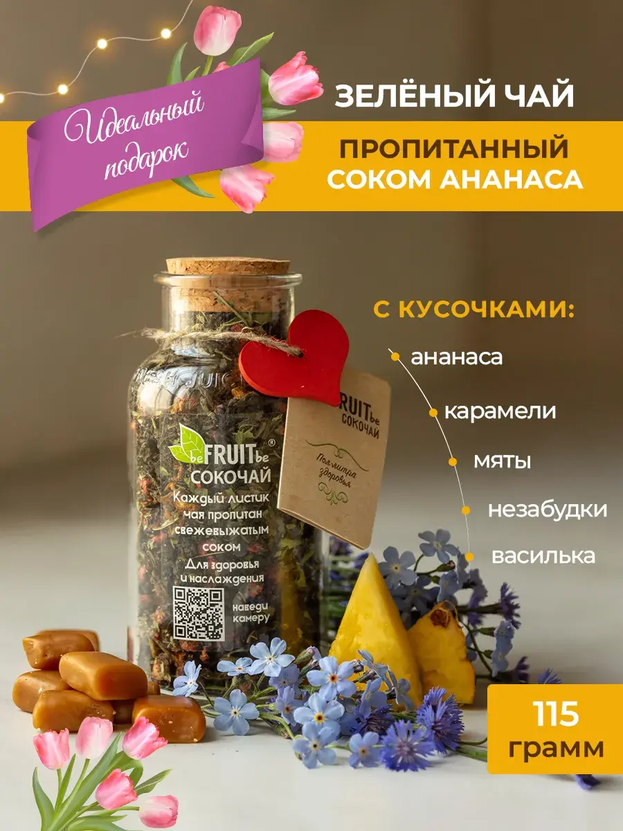 Сокочай — Ананас, василёк, незабудка, карамель, мята