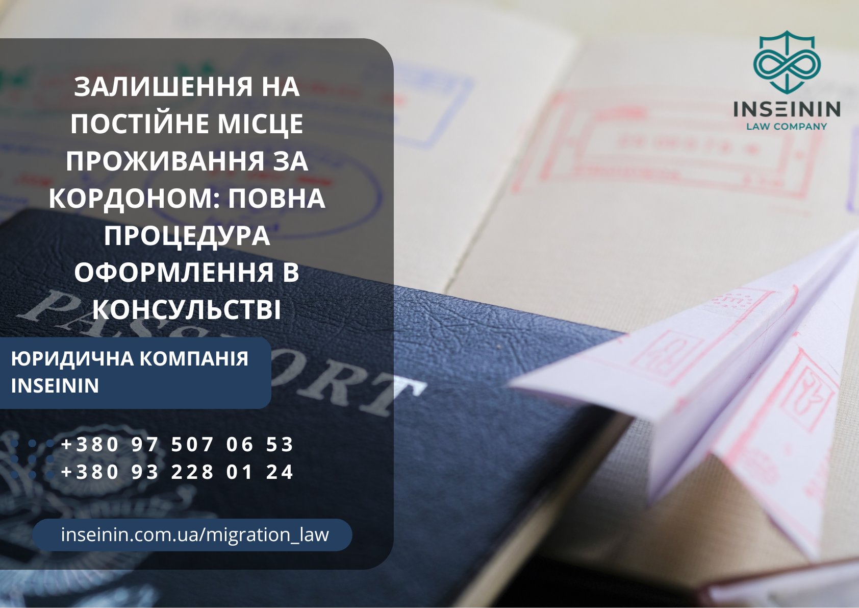 Залишення на постійне місце проживання за кордоном: повна процедура оформлення в консульстві