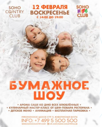 Бумажное шоу