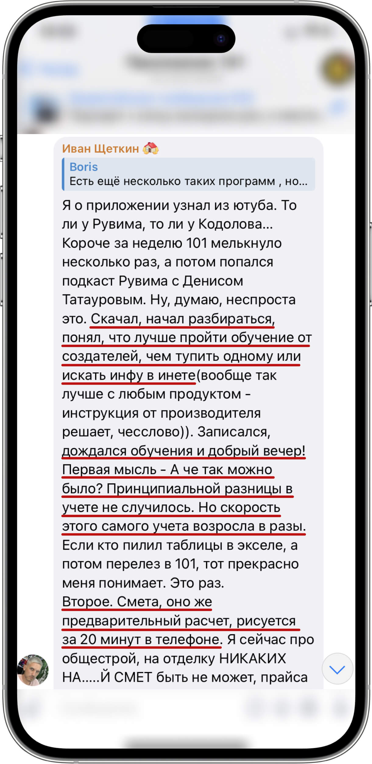 Отзыв о приложении 101