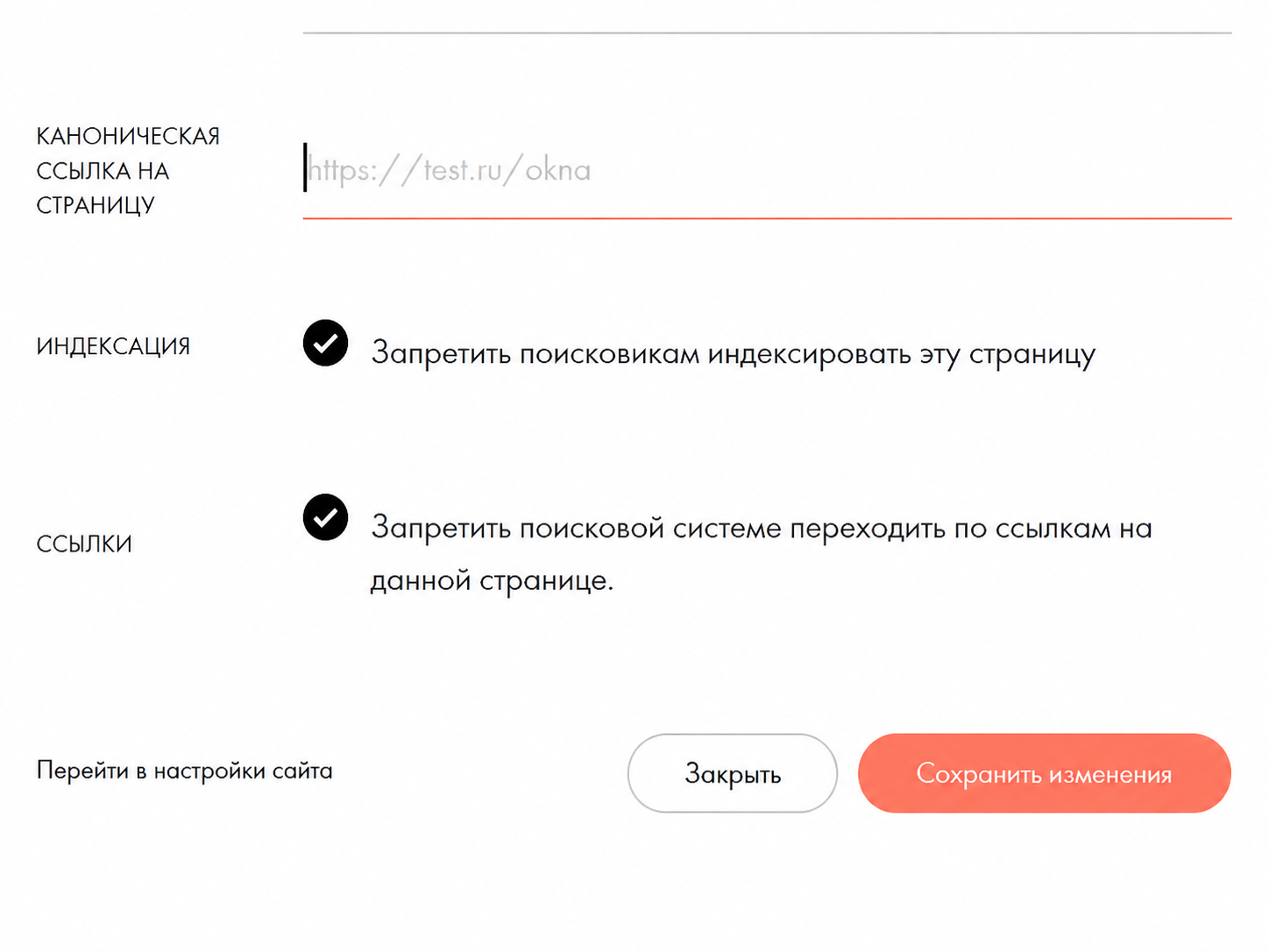Запрет индексации страницы в интерфейсе Тильды