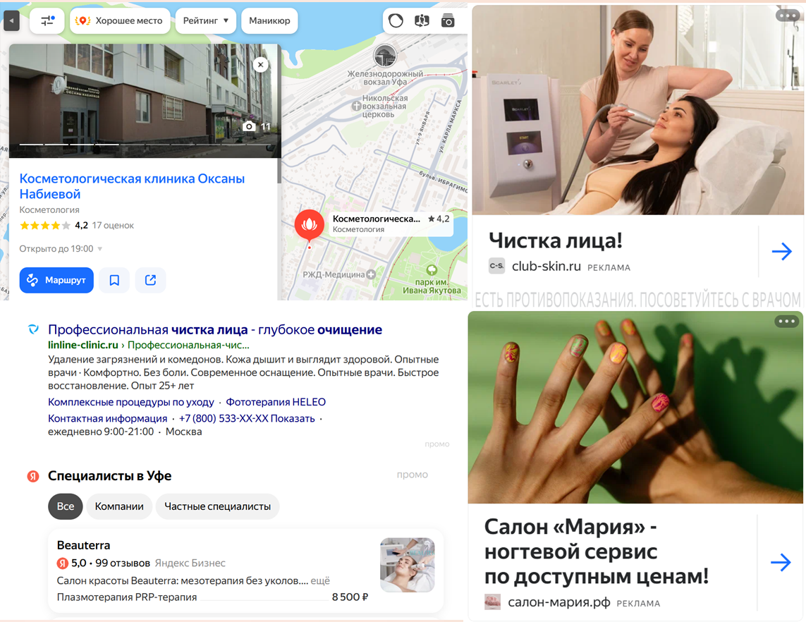 Реклама в Яндексе