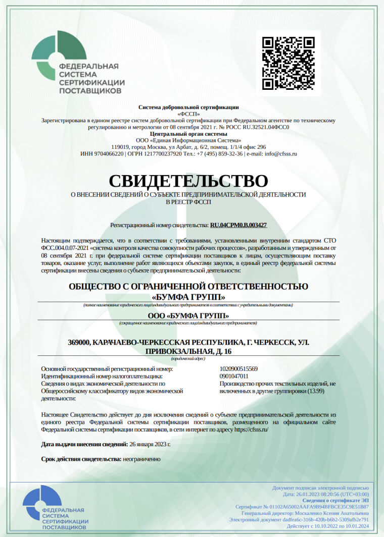 Сертификаты для продукции