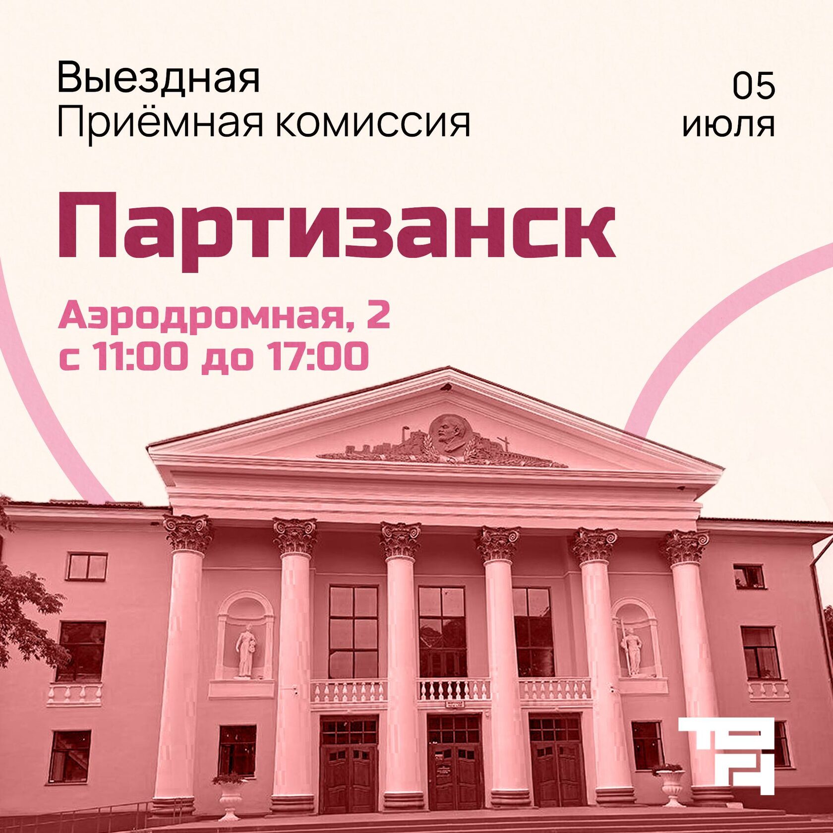 Партизанск, выездная приемная комиссия ТОГУ