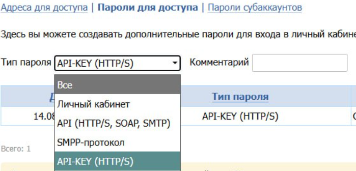 Раздел SMS-сервисы в интеграциях