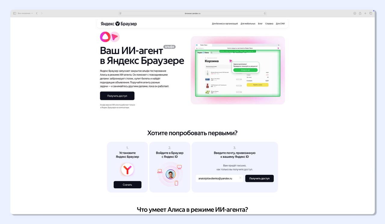 ⚡️ В Яндекс Браузере стартовало альфа-тестирование ИИ-агента, который работает с сайтами почти как человек.