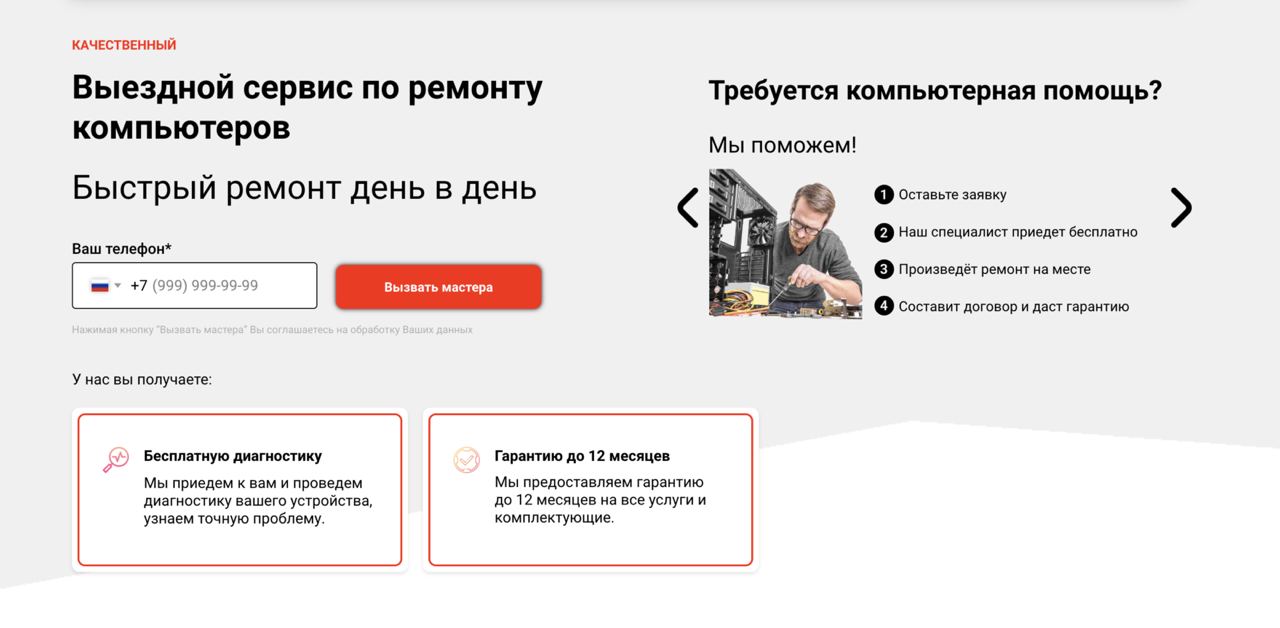 главная страница по ремонту компьютеров