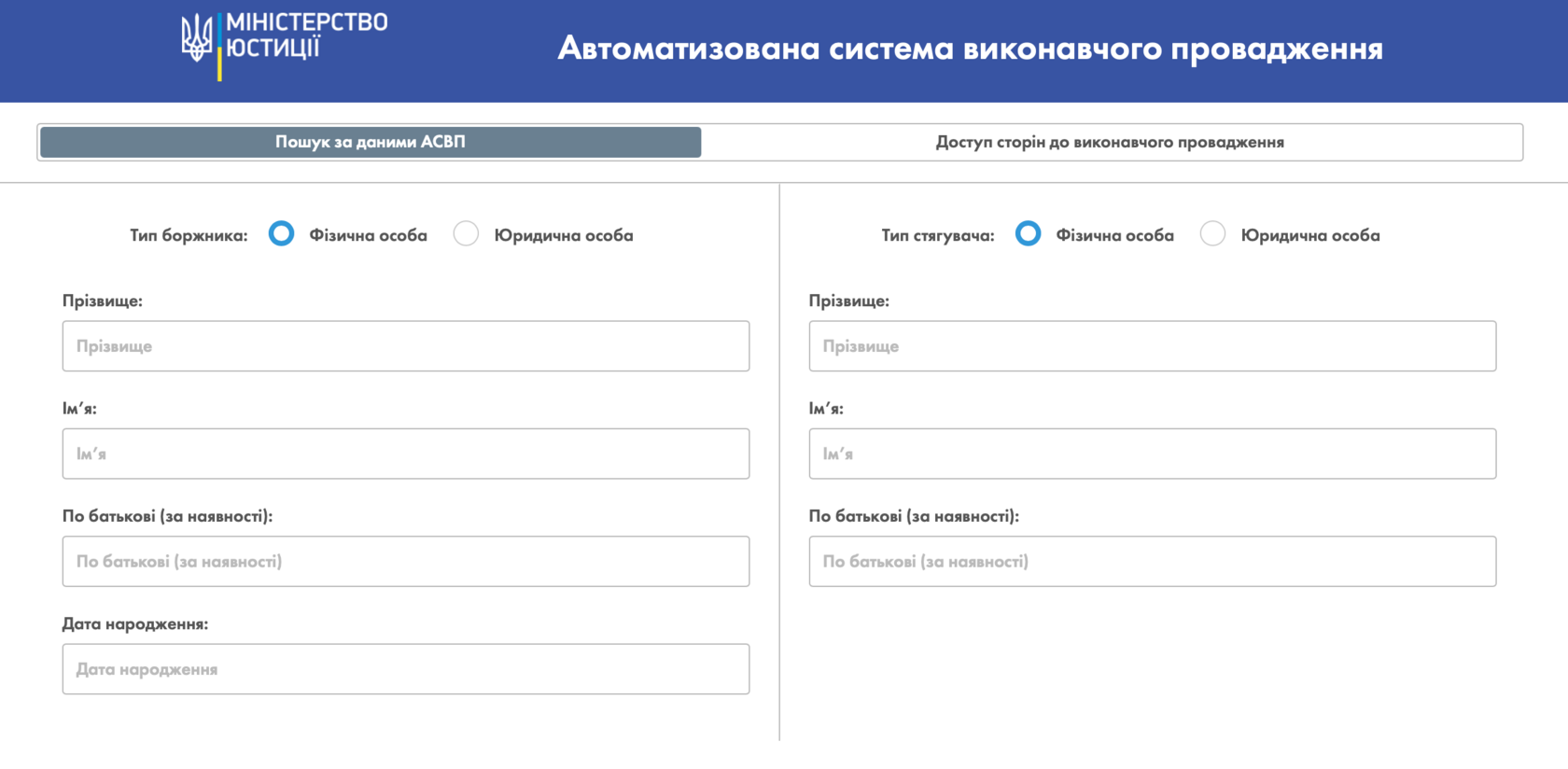 Автоматизована система виконавчого провадження