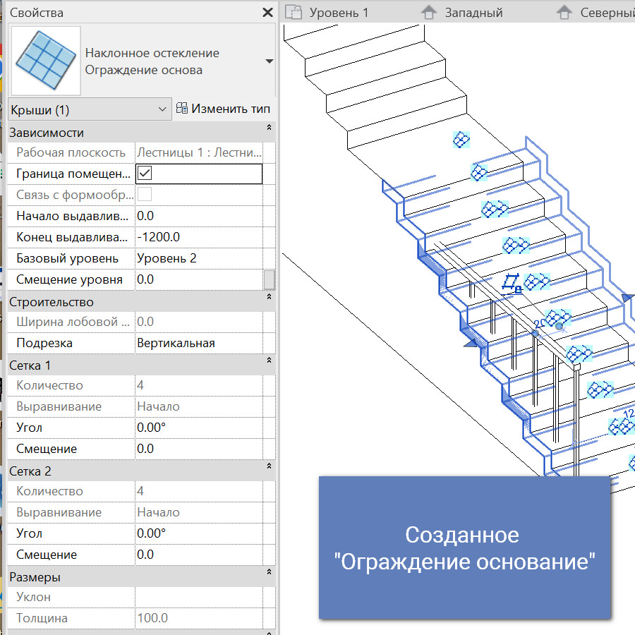 Как сделать ограждение на лестнице ревит