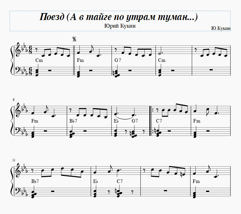 Поезд (А в тайге по утрам туман)