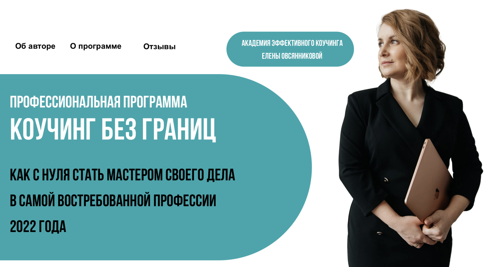 Высказывания про коучинг. Коучинг отзывы реальных людей. Высказывания про коучинг. Коучинг отзывы. International coaching academy.