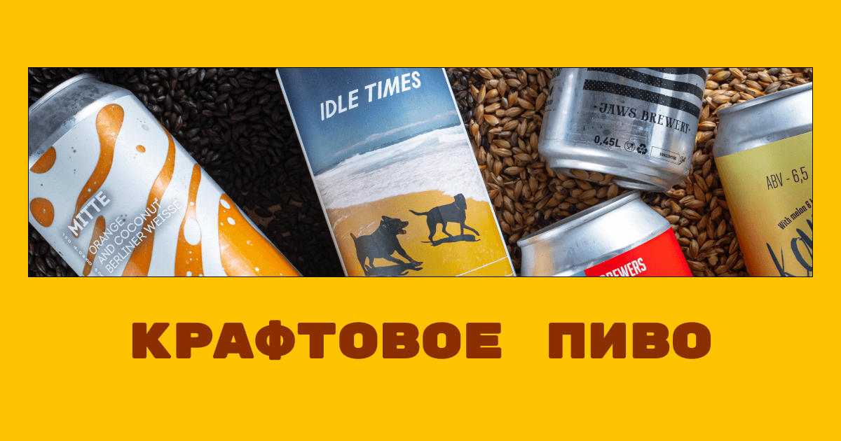 Бутылочное пиво – меню Amber-bar