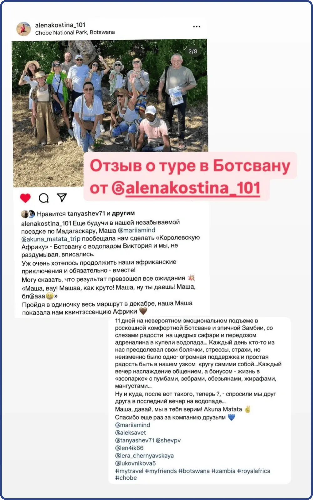 Отзыв от туриста - Тур в ЮАР с Akuna Matata Trip