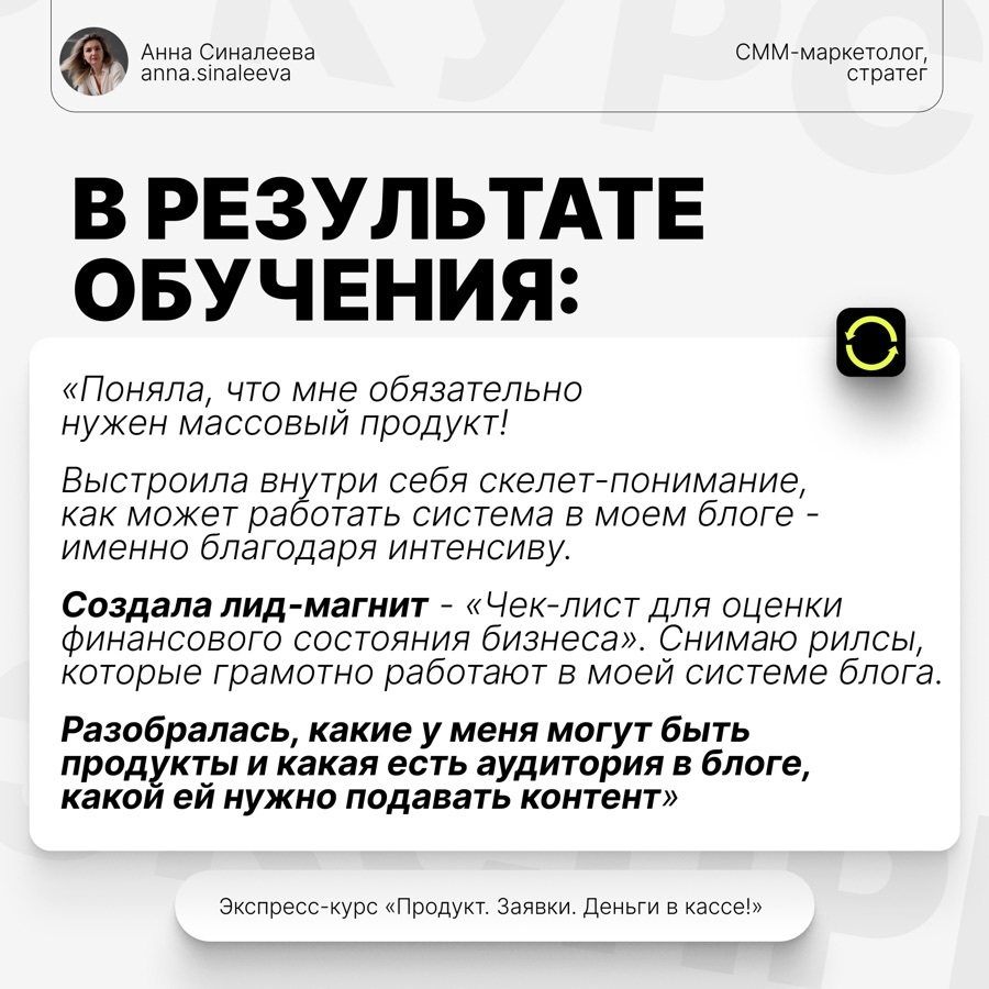 Отзыв ученицы интенсива