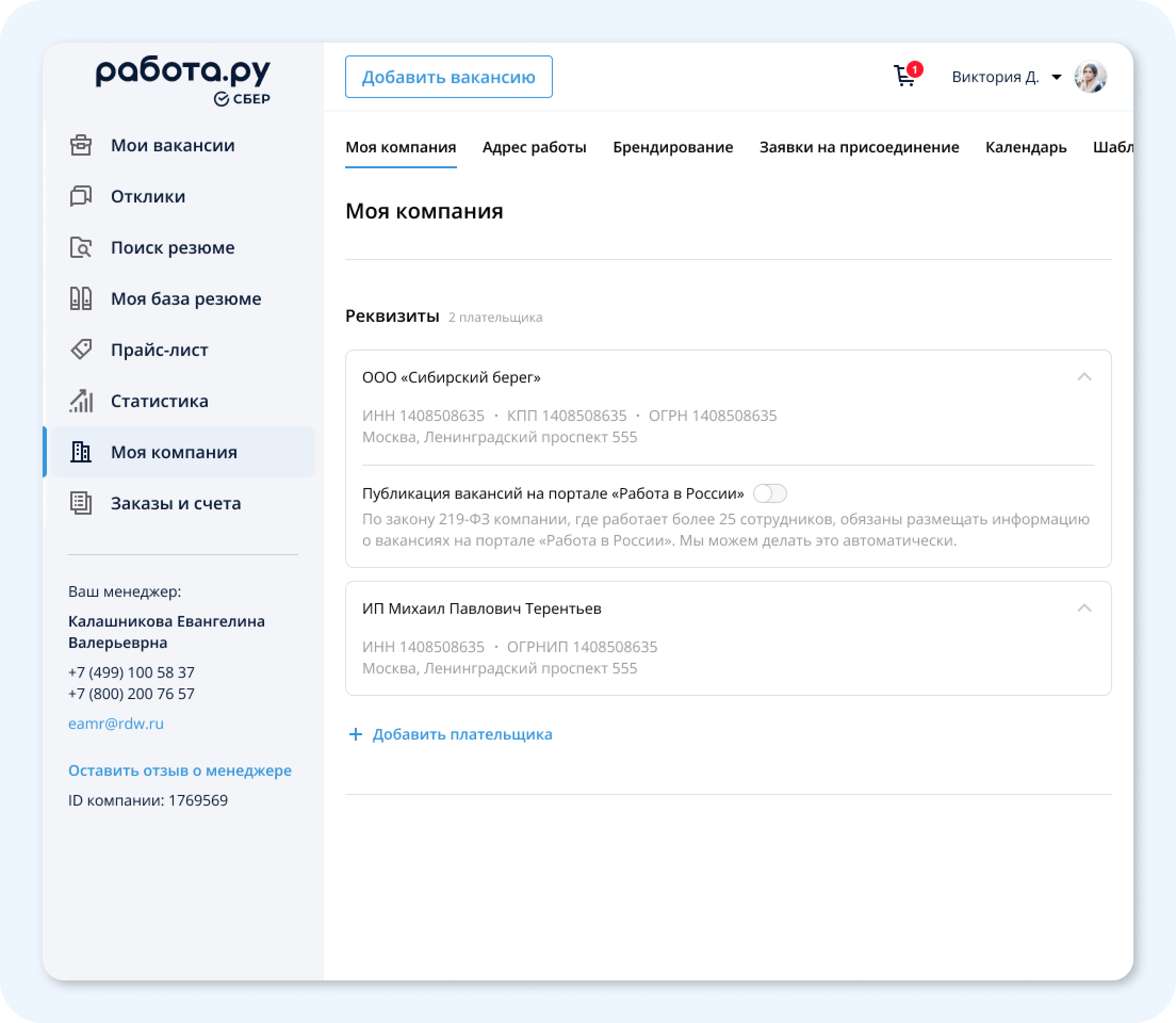 Как быстро заполнить реквизиты компании на Работе.ру