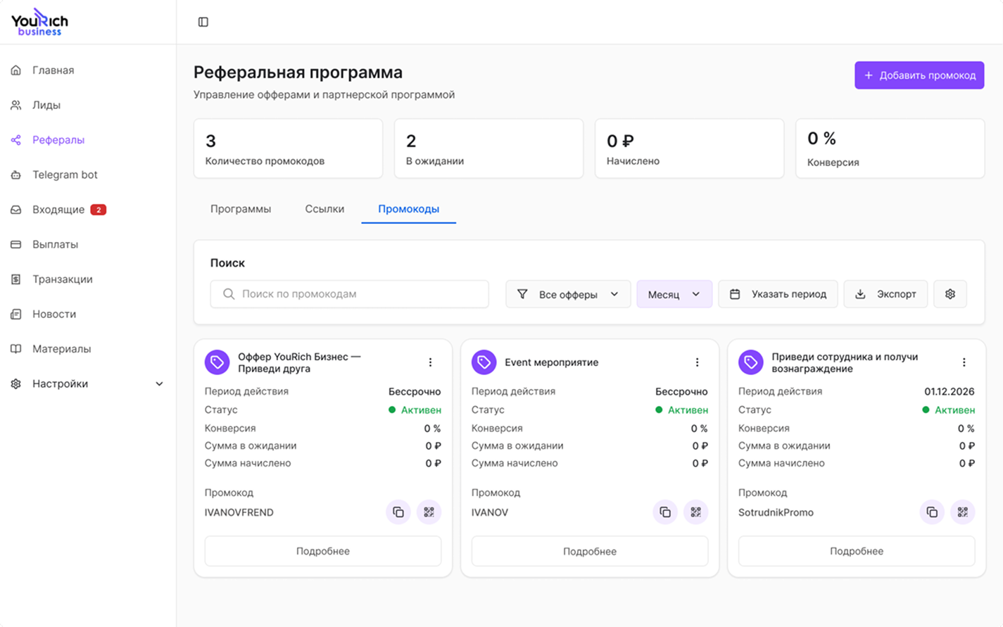 Все данные в одном сервисе: профили, сделки, условия, статистика.