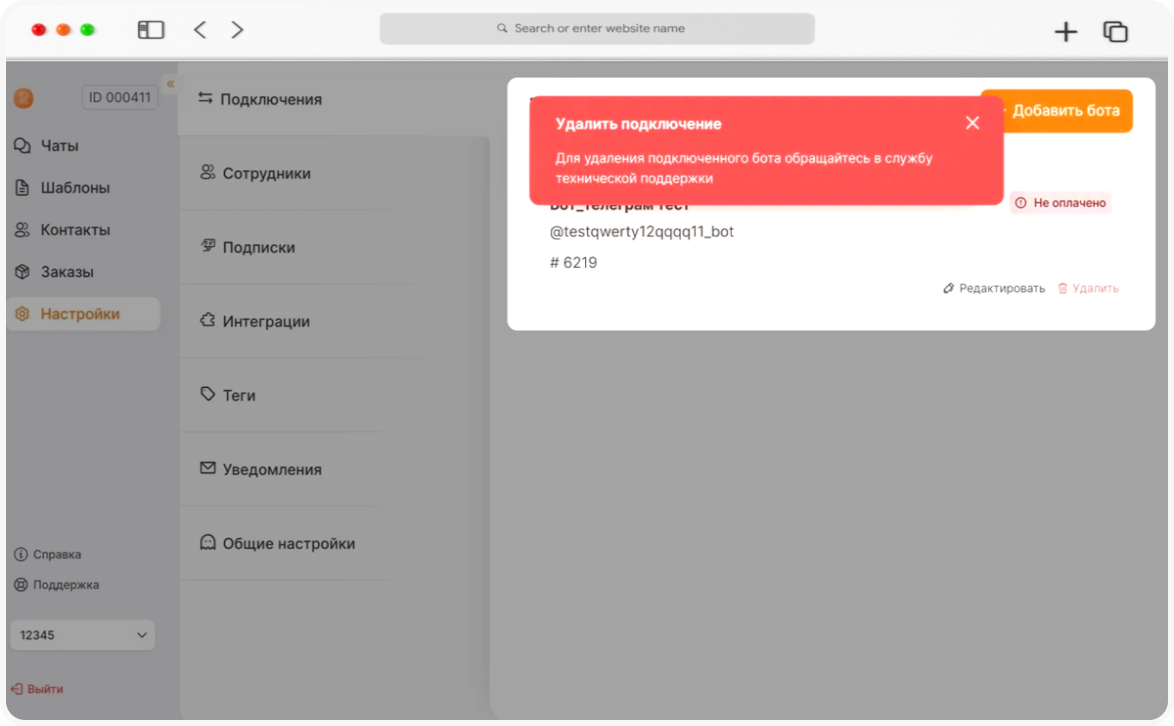 обновления Radist.Online починили баги и обновили уведомления