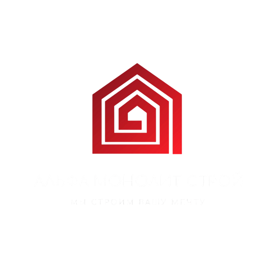 Альфа Монолит Строй