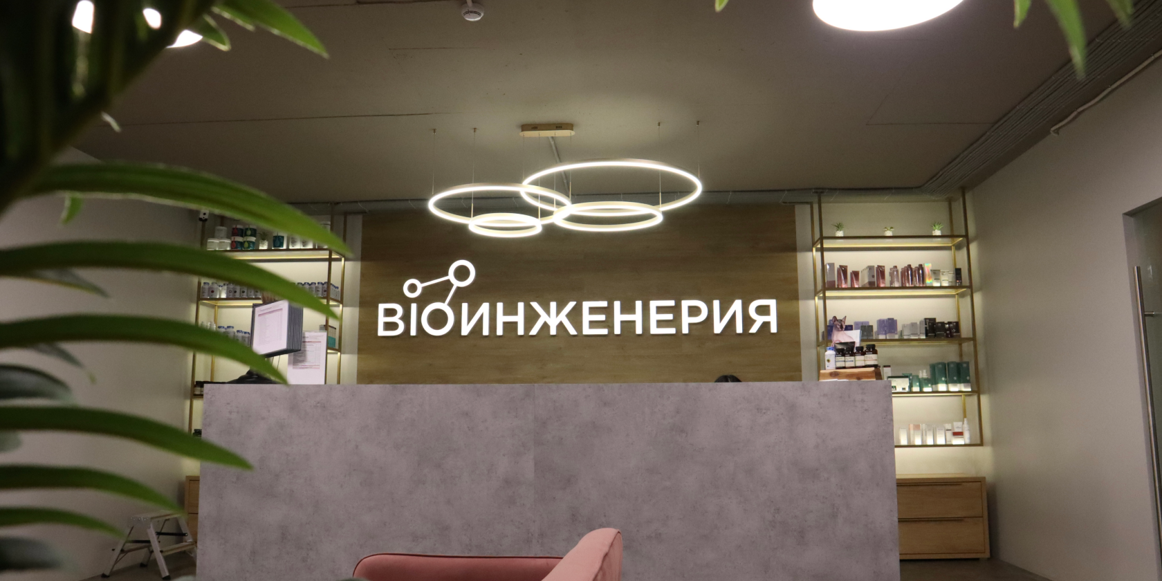 Ресепшен клиники BIOинженерия