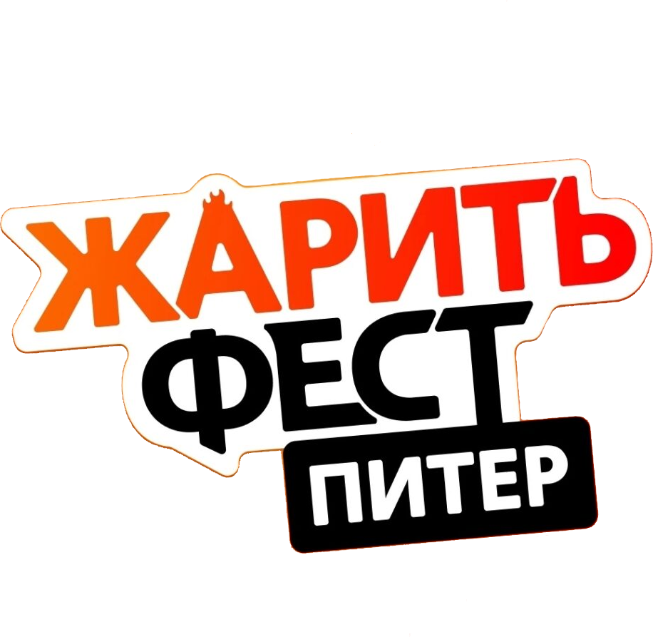Логотип фестиваля жарить фест