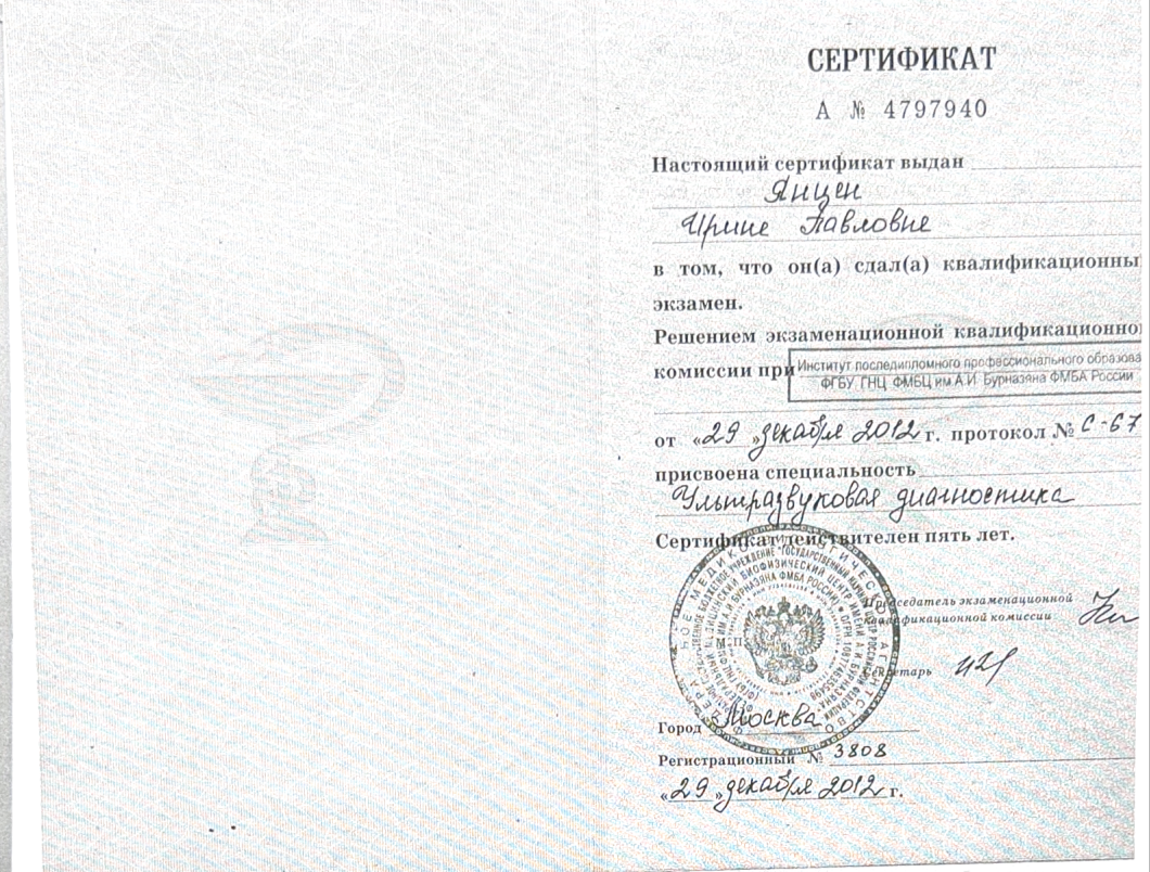 Документ 4: Сертификат специалиста