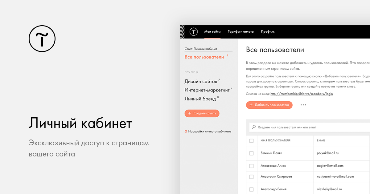 Создание сайта личный кабинет бабаев евдокимов создание сайтов