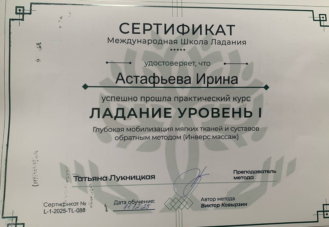 Сертификат Ладание Уровень I