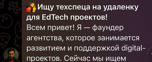 Вакансия техспеца в Телеграм-чате