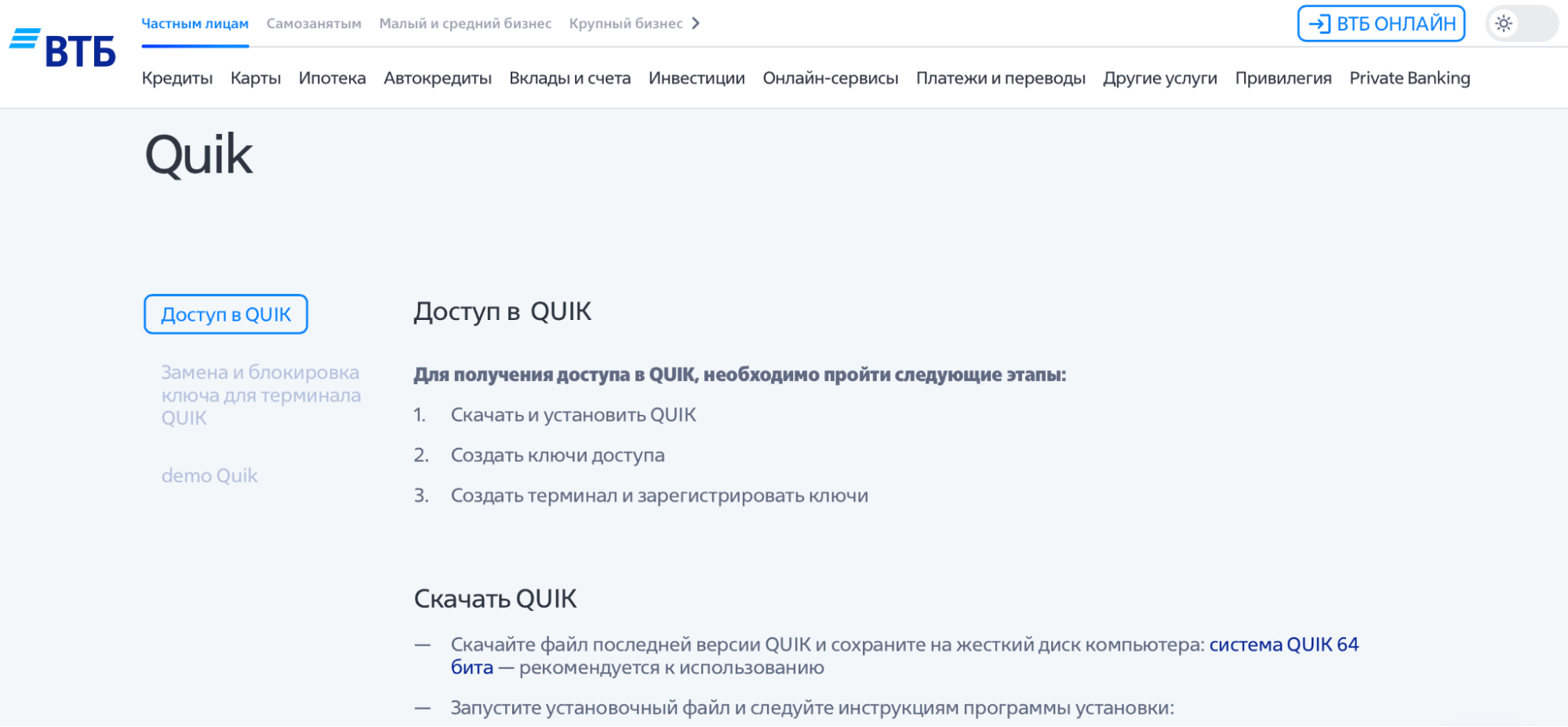 сайт брокера ВТБ Мои Инвестиции, получение доступа к QUIK