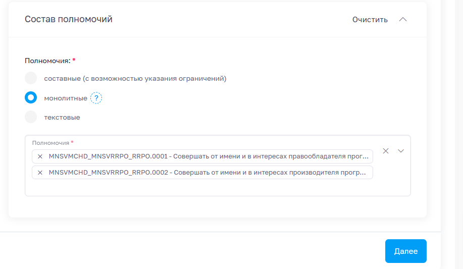 Выбор монолитных полномочий