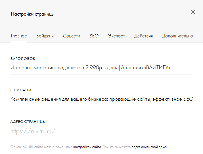 Где заполнить Title и Description в Tilda