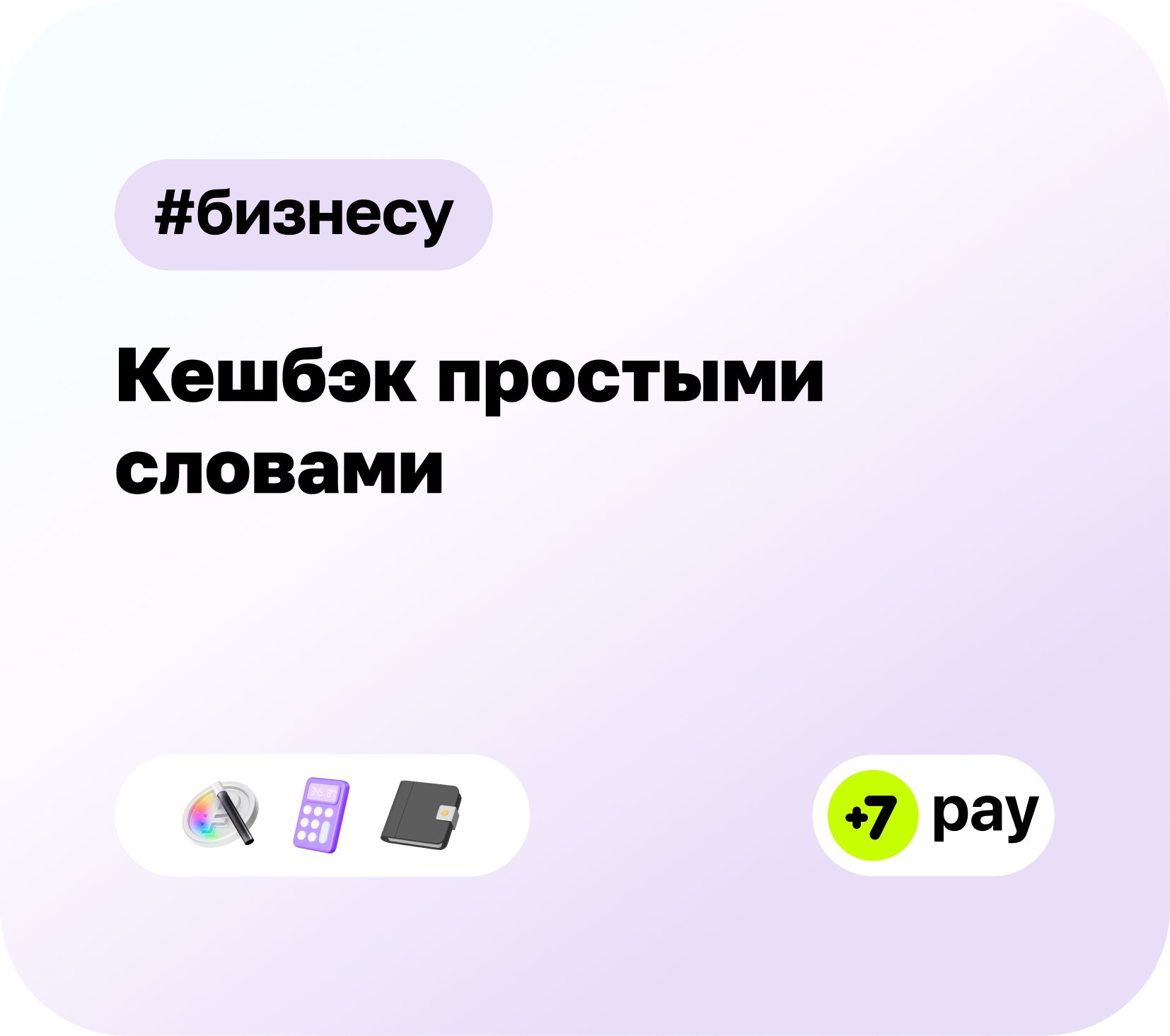 Кэшбэк простыми словами