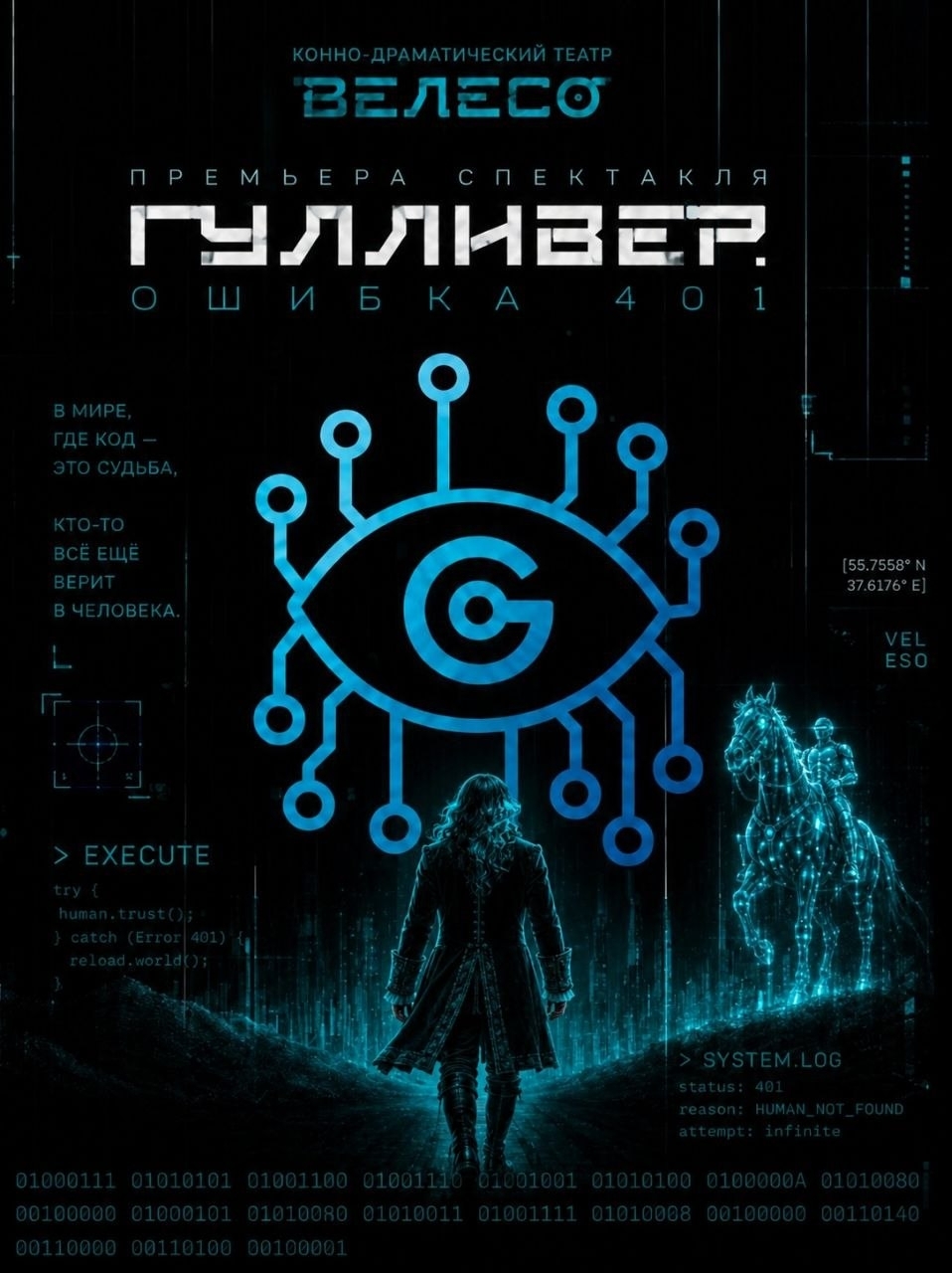 Гулливер. Ошибка 401