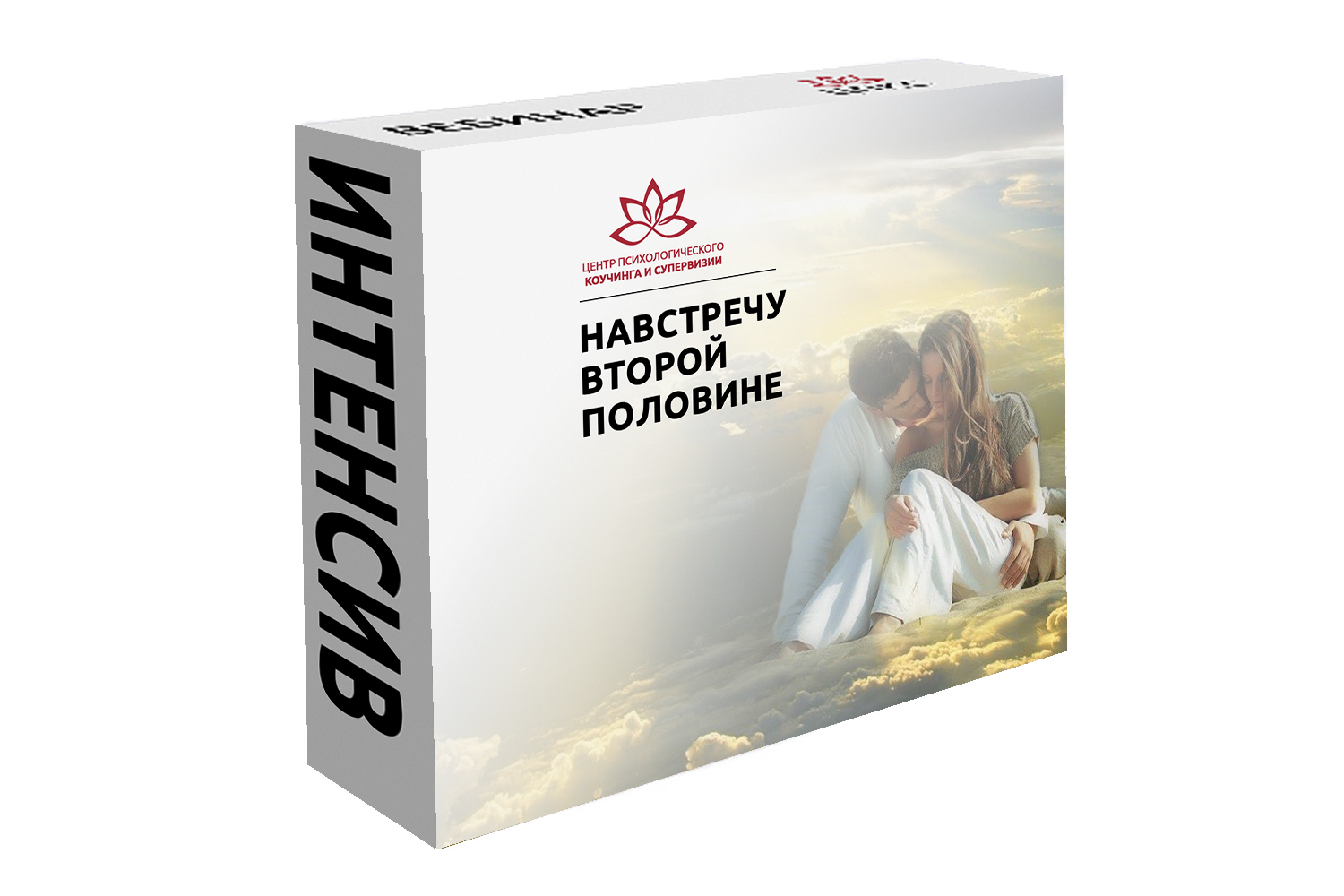 НАВСТРЕЧУ ВТОРОЙ ПОЛОВИНЕ