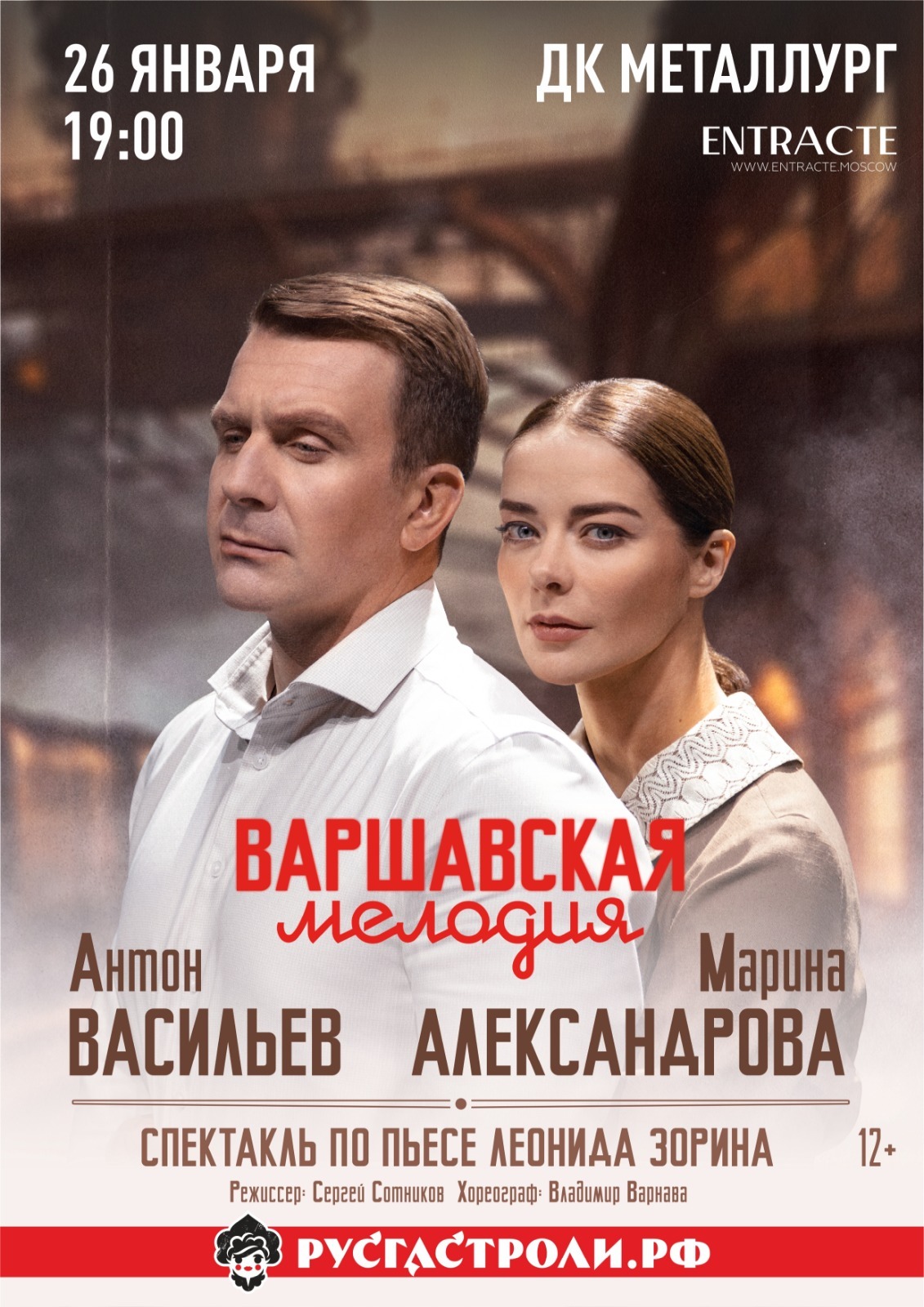 Варшавская мелодия Тюмень.