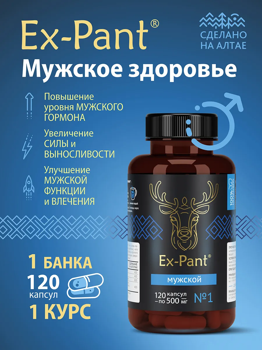 Комплекс для мужского здоровья и силы в коробке