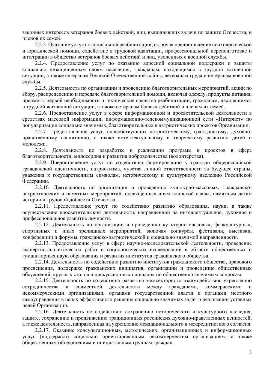 Устав, страница 3