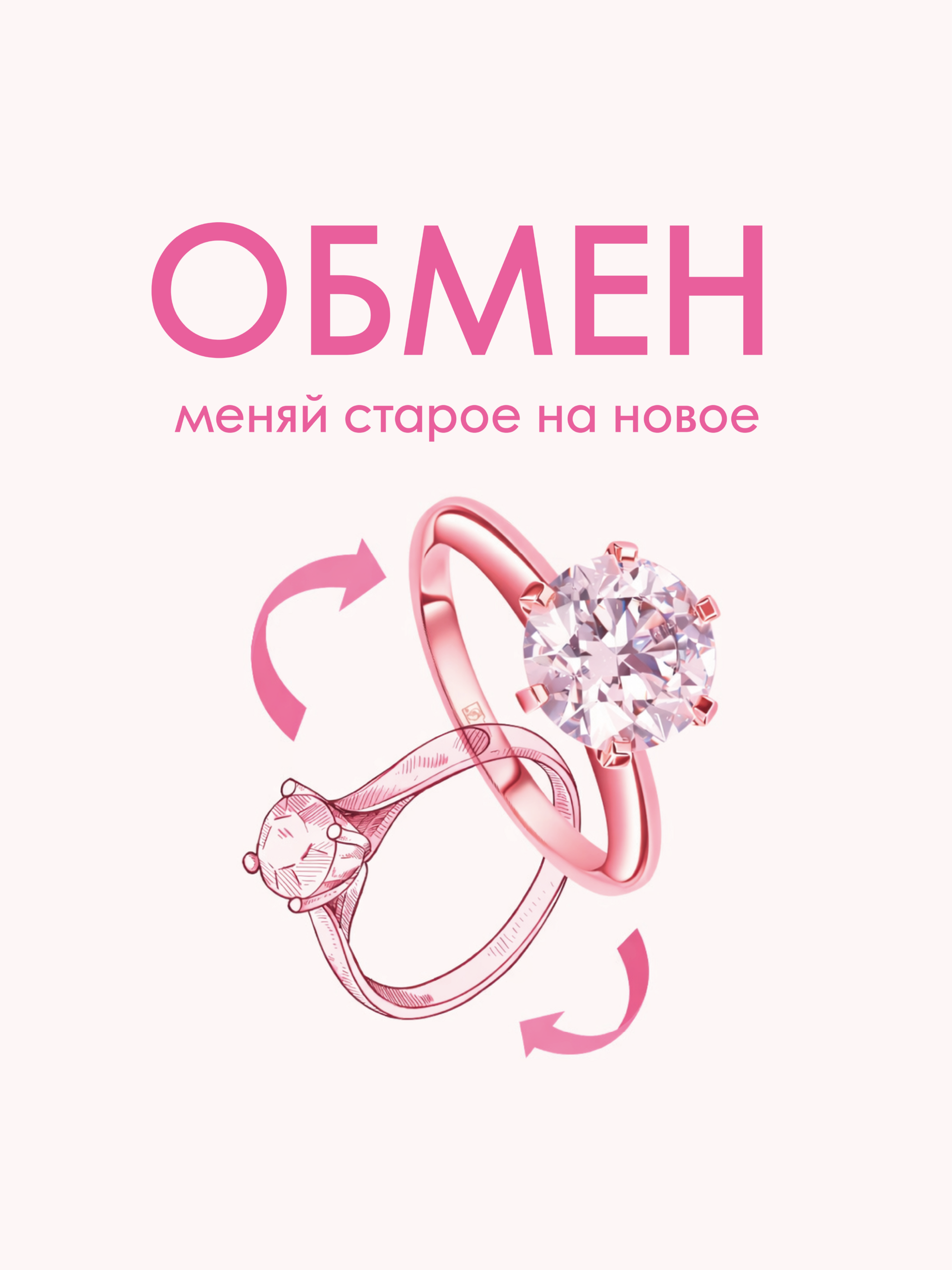 Обмен украшений на новые