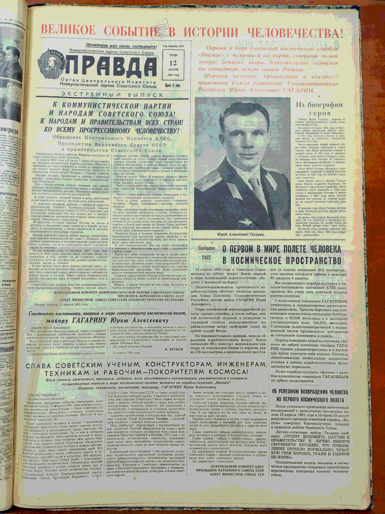 Двухкрасочный экстренный выпуск газеты «Правда» от 12 апреля 1961 года