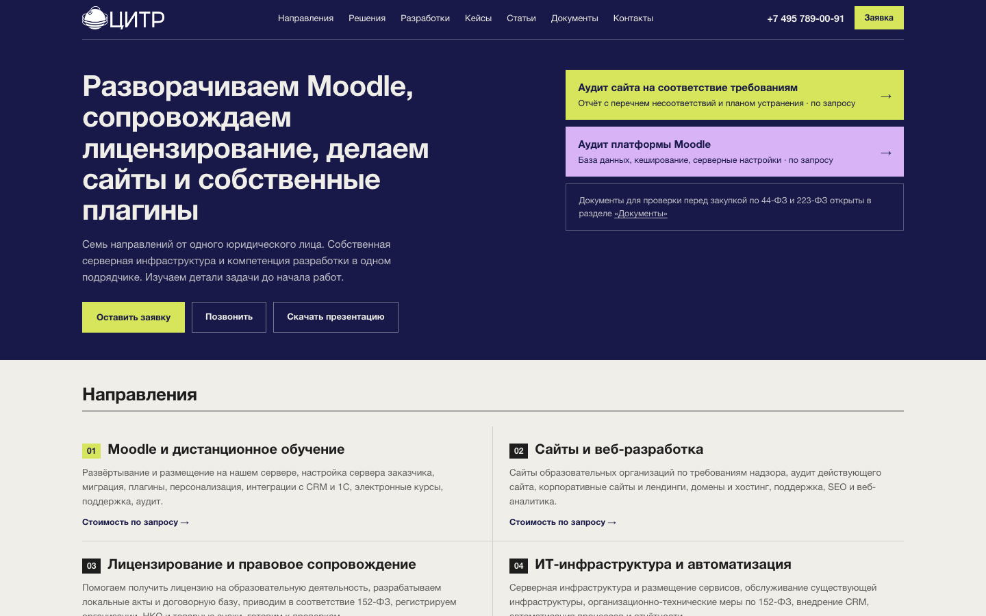 Корпоративный сайт ООО «ЦИТР»