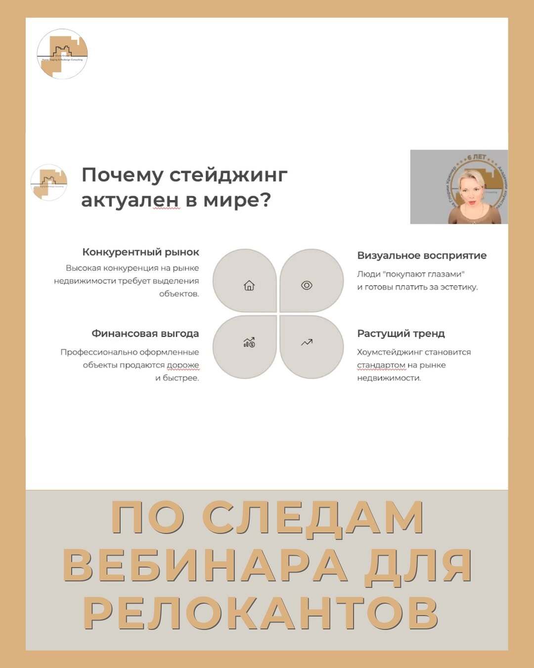 жизнь экспатов и релокантов лучше с хоумстейджингом