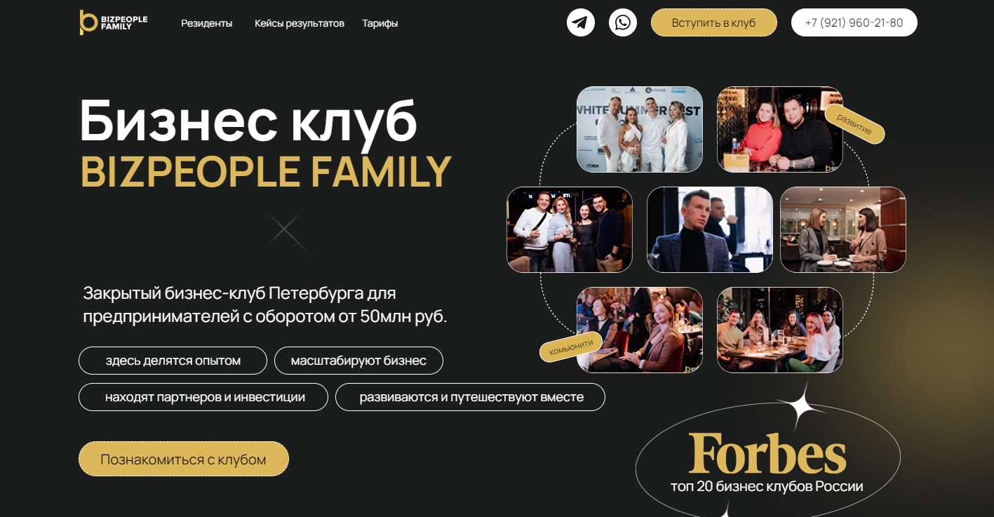 Бизнес-клуб BIZPEOPLE FAMILY